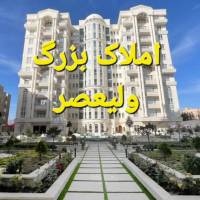 آژانس املاک بزرگ ولیعصر پروفایل