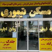 آژانس املاک مسکن تیموری پروفایل