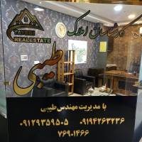آژانس املاک کارشناسان طیبی پروفایل