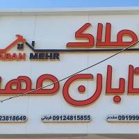 آژانس املاک تابان مهر پروفایل