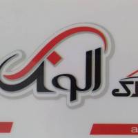 آژانس املاک آلونک پروفایل