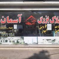 آژانس املاک بومهن آسمان پروفایل