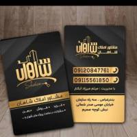 آژانس املاک مشاور شاهان پروفایل