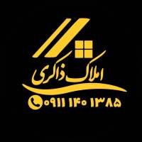آژانس املاک ذاکری پروفایل