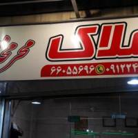 آژانس املاک محرمخانی پروفایل