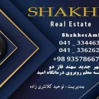 آژانس املاک شاخص پروفایل