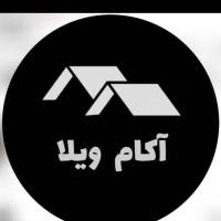 آژانس املاک آکام ویلا پروفایل