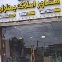 آژانس املاک بهاران پروفایل