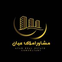آژانس املاک عیان پروفایل
