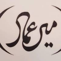 آژانس املاک میرعماد پروفایل