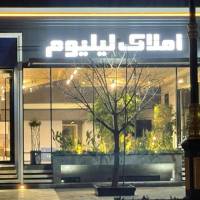آژانس املاک لیلیوم پروفایل