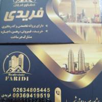 آژانس املاک فریدی پروفایل