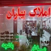 آژانس املاک مشاورین بهاران پروفایل