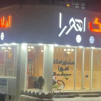 آژانس املاک اهورا پروفایل