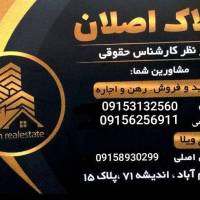 آژانس املاک کارگذاری اصلان پروفایل