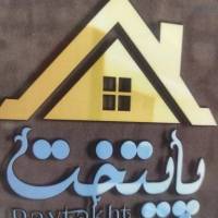 آژانس املاک پایتخت پروفایل
