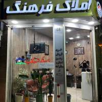 آژانس املاک فرهنگ پروفایل