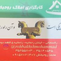 آژانس املاک کارگزاری روحبخش پروفایل