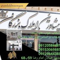 آژانس املاک بزرگان پروفایل