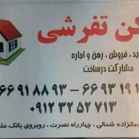 آژانس املاک تفرشی پروفایل