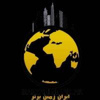 آژانس املاک هلدینگ ایران زمین برتر پروفایل