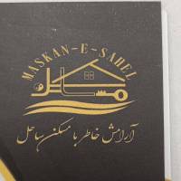 آژانس املاک مسکن ساحل پروفایل