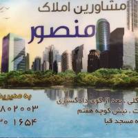 آژانس املاک منصور پروفایل