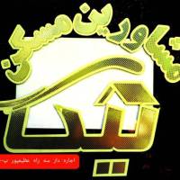 آژانس املاک مسکن نیک پروفایل