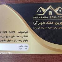 آژانس املاک شهرآرا پروفایل
