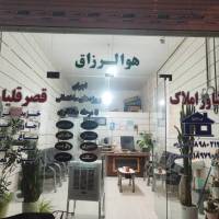 آژانس املاک قصر قلیان پروفایل