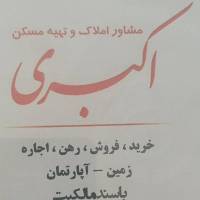 آژانس املاک اکبری پروفایل