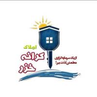 آژانس املاک کرانه خزر پروفایل