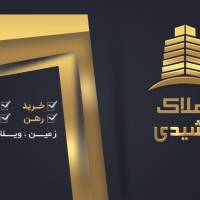 آژانس املاک رشیدی پروفایل