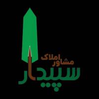 آژانس املاک سپیدار پروفایل
