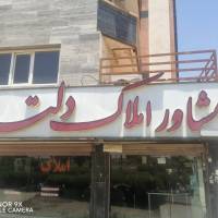آژانس املاک دلتا پروفایل