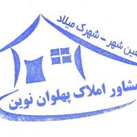 آژانس املاک پهلوان نوین پروفایل