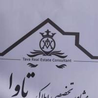آژانس املاک تاوا پروفایل