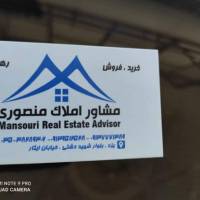 آژانس املاک منصوری پروفایل