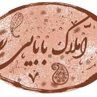 آژانس املاک بابایی پروفایل