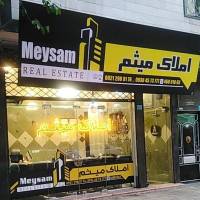 آژانس املاک میثم پروفایل