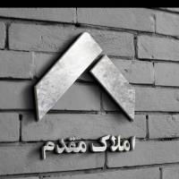 آژانس املاک مقدم پروفایل