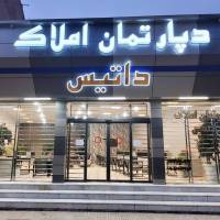 آژانس املاک دپارتمان داتیس پروفایل