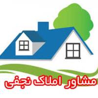 آژانس املاک مشاور نجفی پروفایل