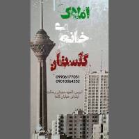 آژانس املاک خانه ی گلستان پروفایل