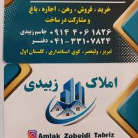 آژانس املاک زبیدی پروفایل
