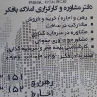 آژانس املاک کارگزاری و مشاوره حقوقی داوری بافکر پروفایل