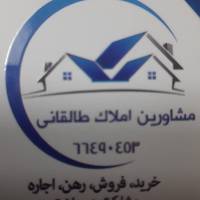 آژانس املاک مشاورین طالقانی پروفایل
