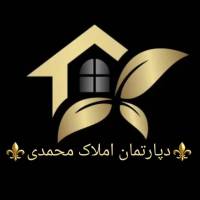 آژانس املاک دپارتمان محمدی پروفایل