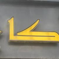 آژانس املاک کاخ پروفایل