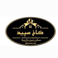 آژانس املاک کاخ سپید پروفایل